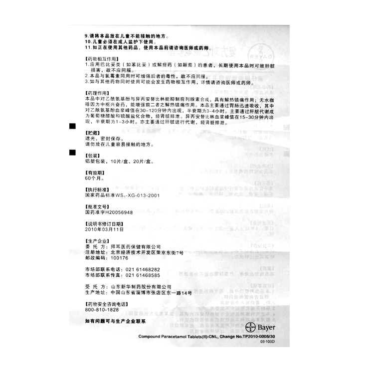 【电商禁销】散利痛 复方对乙酰氨基酚片（Ⅱ）20片_北京同仁堂网上商城