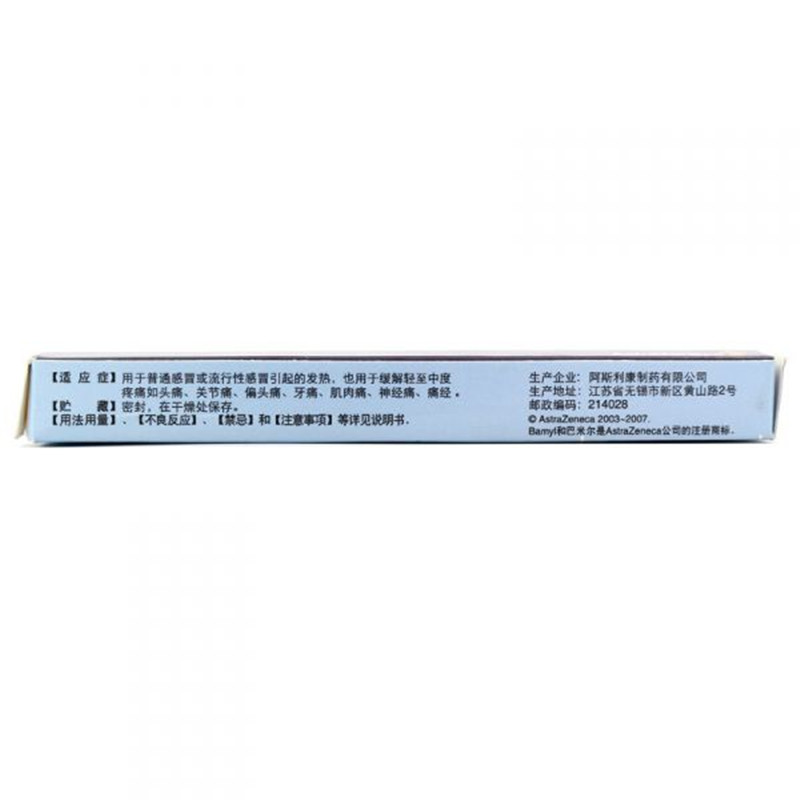 【电商禁销】阿斯利康 巴米尔阿司匹林泡腾片 0.5克/片*10片/板/盒_北京同仁堂网上商城