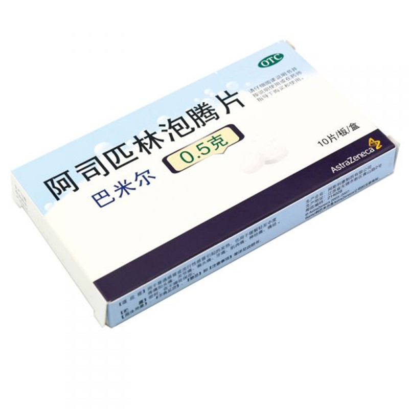 【电商禁销】阿斯利康 巴米尔阿司匹林泡腾片 0.5克/片*10片/板/盒_北京同仁堂网上商城