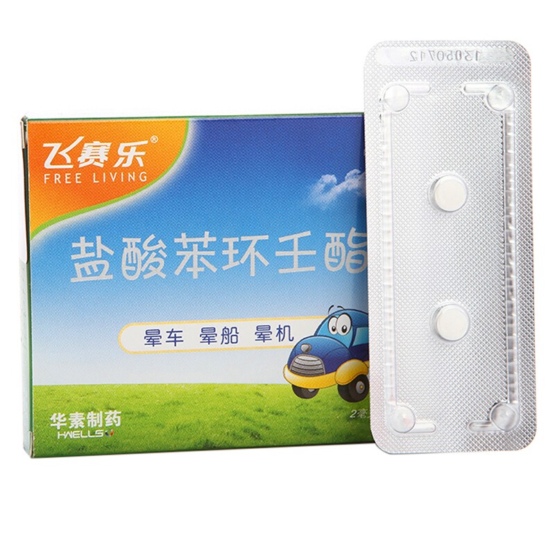 飞赛乐 盐酸苯环王酯片 2mg*2片/盒_北京同仁堂网上商城