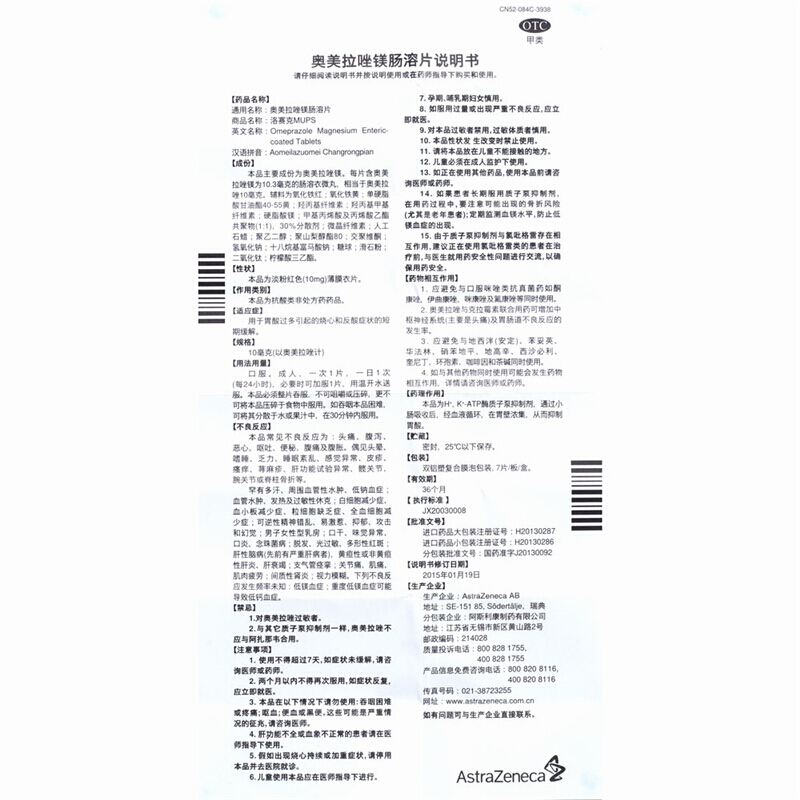 洛赛克 MUPS 奥美拉唑镁肠溶片 10mg*7s/盒 胃酸过多 烧心反酸进口胃药_北京同仁堂网上商城