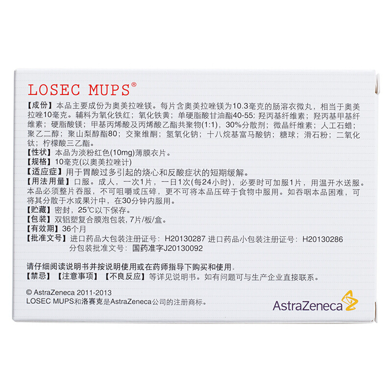 洛赛克 MUPS 奥美拉唑镁肠溶片 10mg*7s/盒 胃酸过多 烧心反酸进口胃药_北京同仁堂网上商城