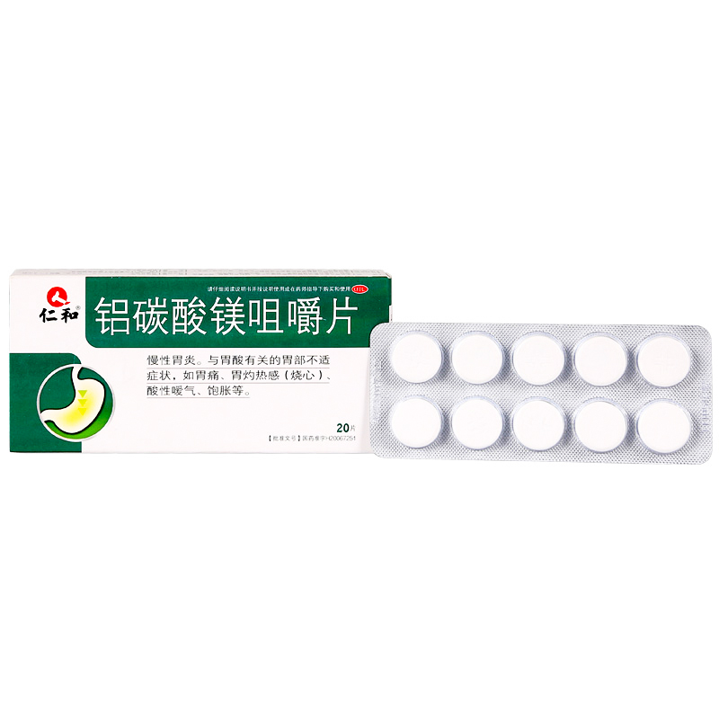 仁和 铝碳酸镁咀嚼片 0.5g*20片/盒_北京同仁堂网上商城