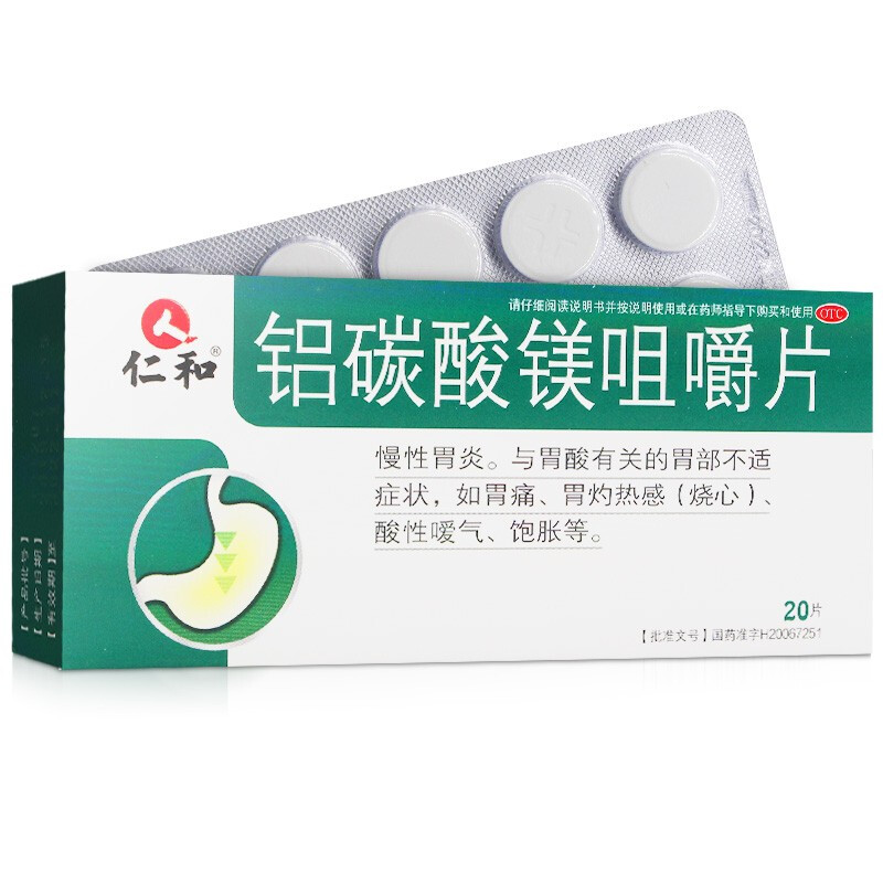 仁和 铝碳酸镁咀嚼片 0.5g*20片/盒_北京同仁堂网上商城