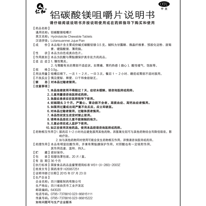仁和 铝碳酸镁咀嚼片 0.5g*20片/盒_北京同仁堂网上商城
