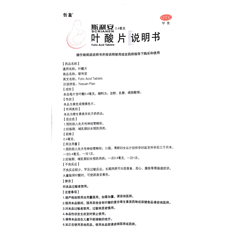 创盈 叶酸片 0.4mg*31片/盒_北京同仁堂网上商城