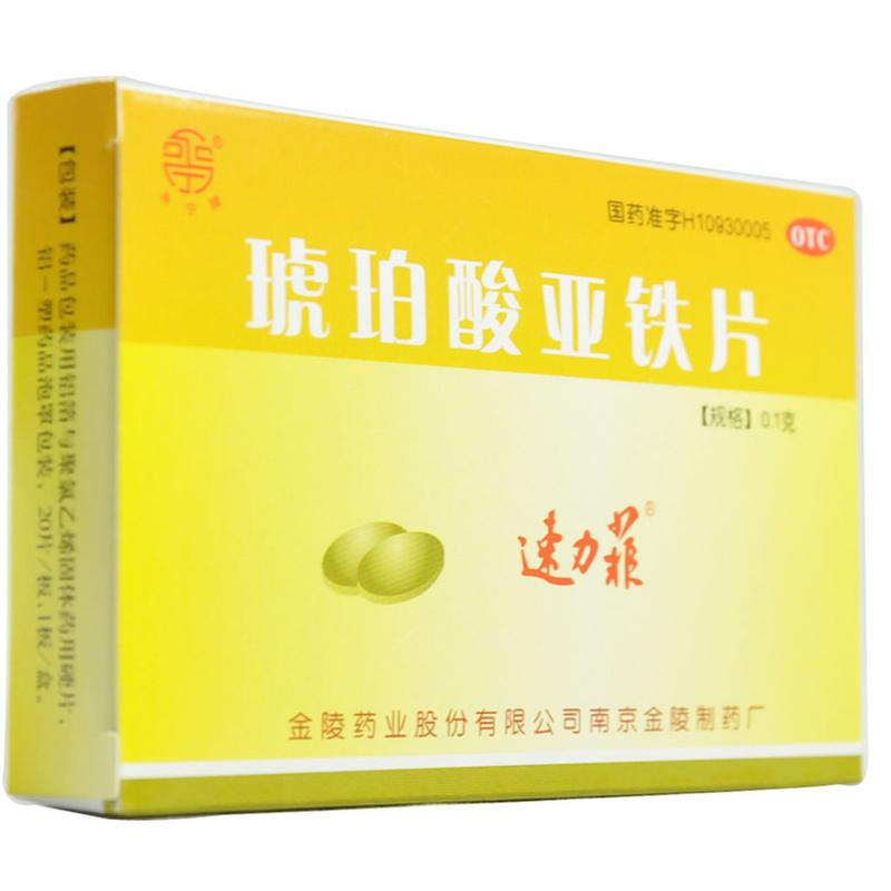 速力菲 琥珀酸亚铁片 0.1g*20片 补血补铁预防缺铁性贫血的预防治疗_北京同仁堂网上商城