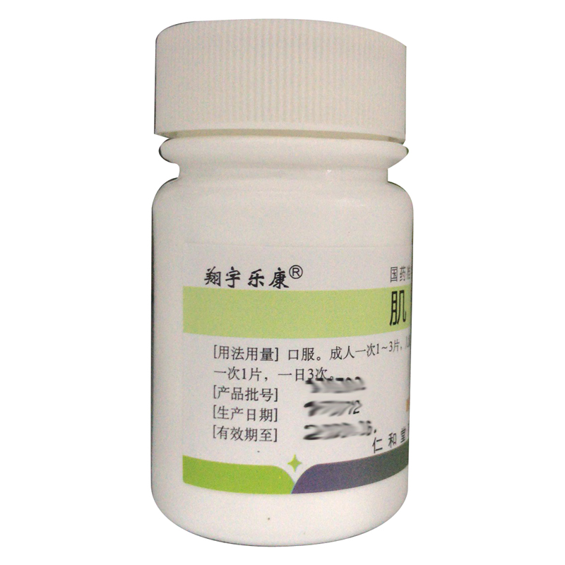 仁和堂 肌苷片 0.2g*100片/盒_北京同仁堂网上商城