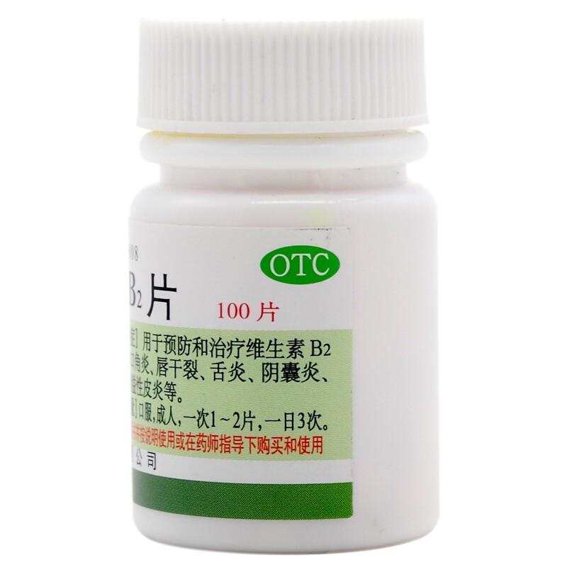 仁和 仁和堂 维生素B2片 5mg*100片 口角炎唇干裂舌炎结膜炎脂溢性皮炎_北京同仁堂网上商城