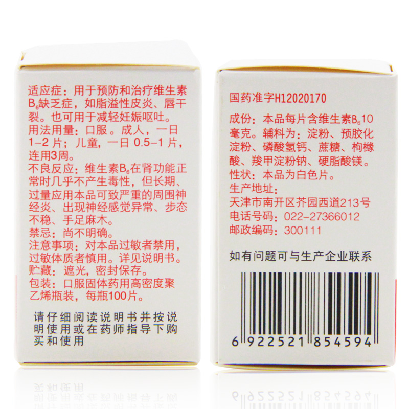 力生 维生素B6片 10mg*100片/盒 _北京同仁堂网上商城