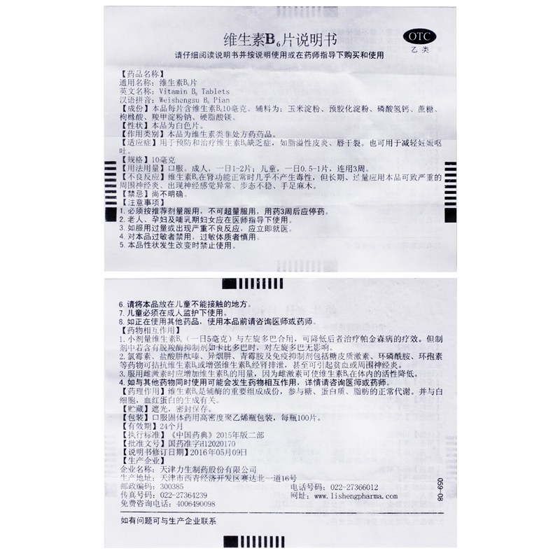 力生 维生素B6片 10mg*100片/盒 _北京同仁堂网上商城