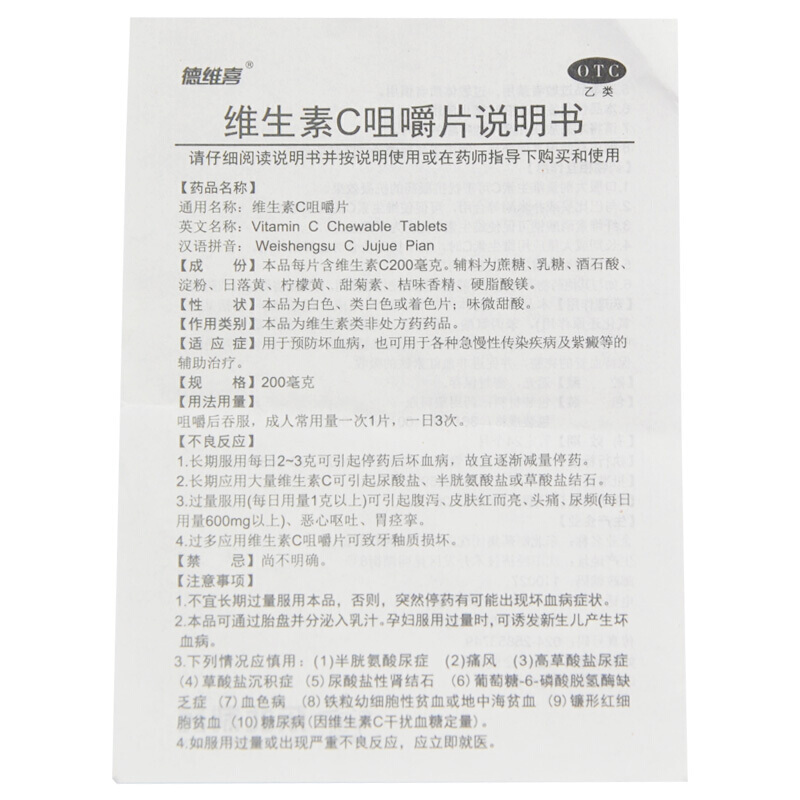 德维喜 维生素C咀嚼片 200mg*36片/盒 _北京同仁堂网上商城