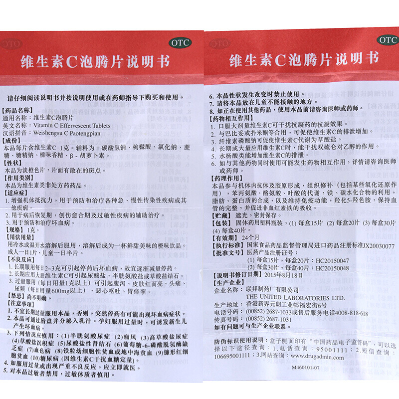 联邦 维生素C泡腾片 1g*15片/盒_北京同仁堂网上商城