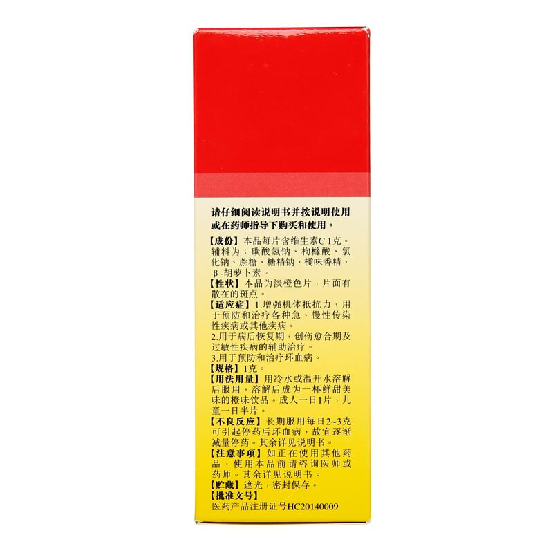 联邦 维生素C泡腾片 1g*15片/盒_北京同仁堂网上商城