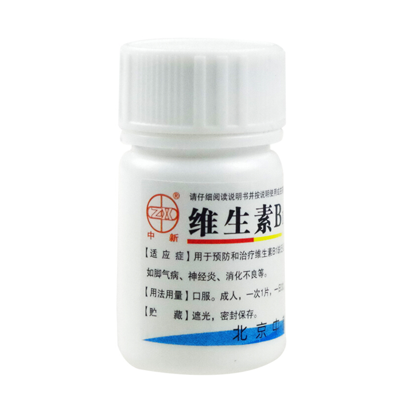 中新 维生素B1片 脚气药治脚气的药 100片_北京同仁堂网上商城