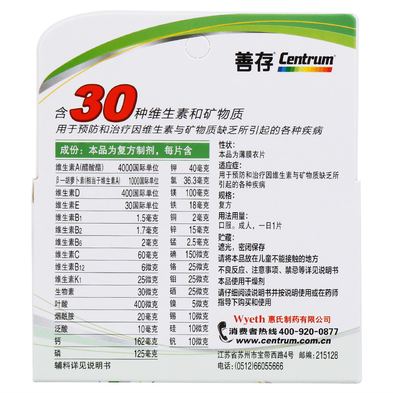 善存 多维元素片(29）30片/盒_北京同仁堂网上商城