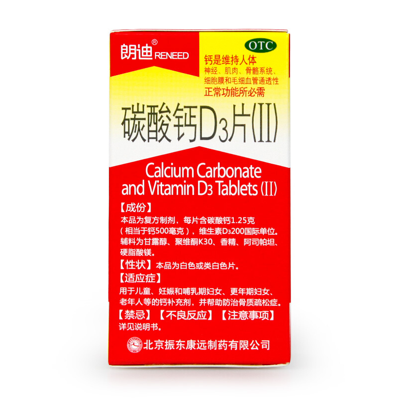 朗迪 碳酸钙D3片（II）0.5g*30片/盒_北京同仁堂网上商城