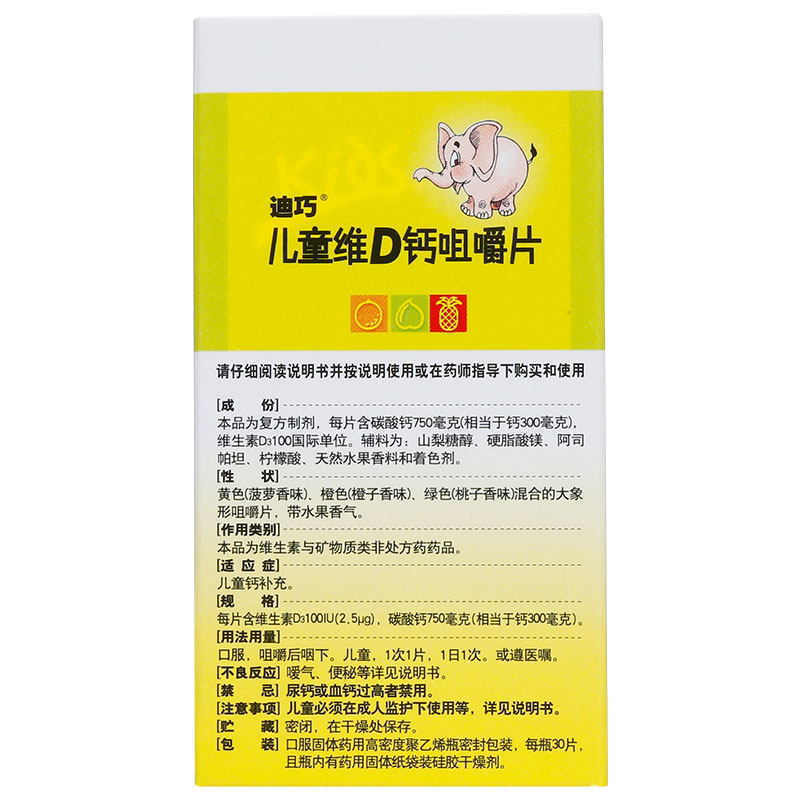 迪巧 儿童维D钙咀嚼片 30片/瓶_北京同仁堂网上商城