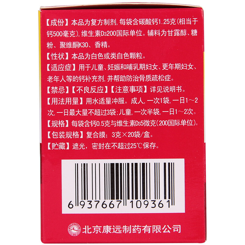 朗迪 碳酸钙D3颗粒 3g*20袋/盒_北京同仁堂网上商城