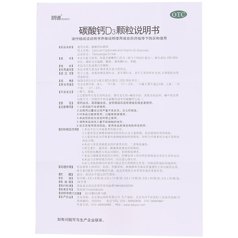 朗迪 碳酸钙D3颗粒 3g*20袋/盒_北京同仁堂网上商城