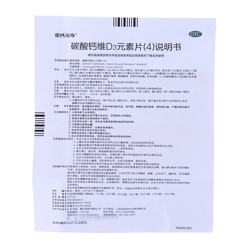 金钙尔奇 碳酸钙维D3元素片(4) 60片/瓶_北京同仁堂网上商城
