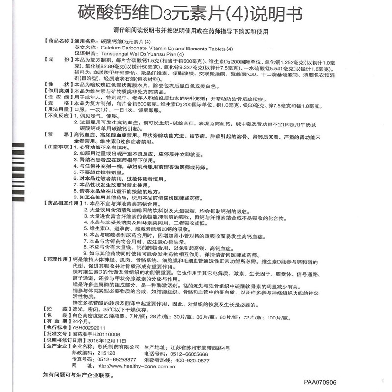 金钙尔奇 碳酸钙维D3元素片(4) 100片/盒_北京同仁堂网上商城