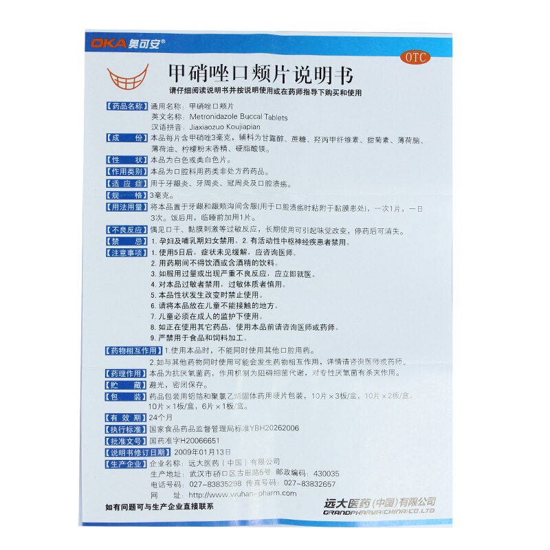 奥可安 甲硝唑口颊片 3mg*20片/盒_北京同仁堂网上商城