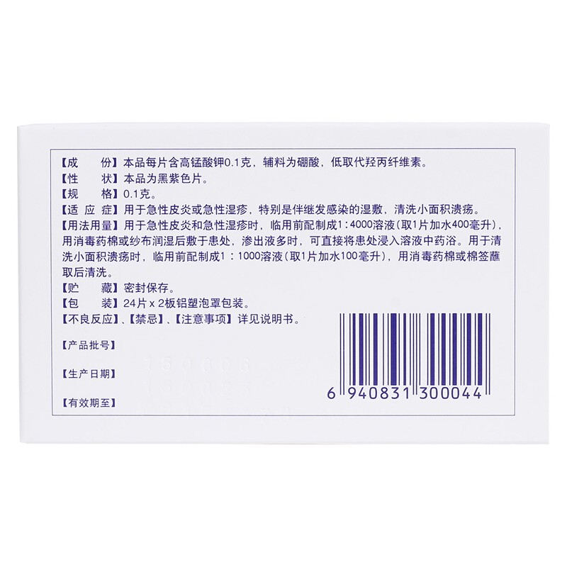 TXTY 高锰酸钾外用片 0.1g*48片/盒_北京同仁堂网上商城