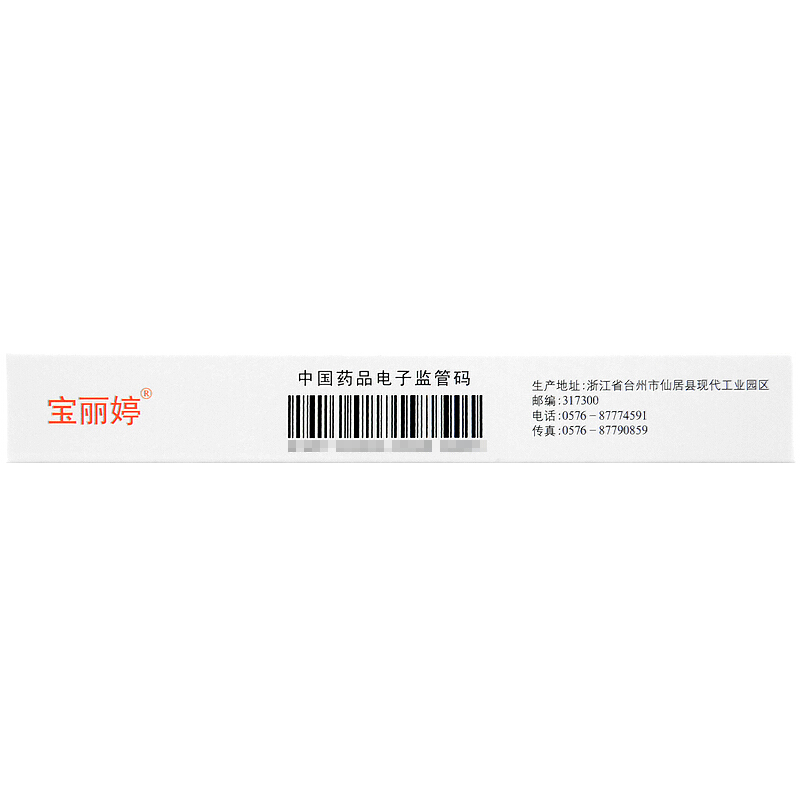 宝丽婷 克霉唑阴道片 0.5g*2片/盒_北京同仁堂网上商城