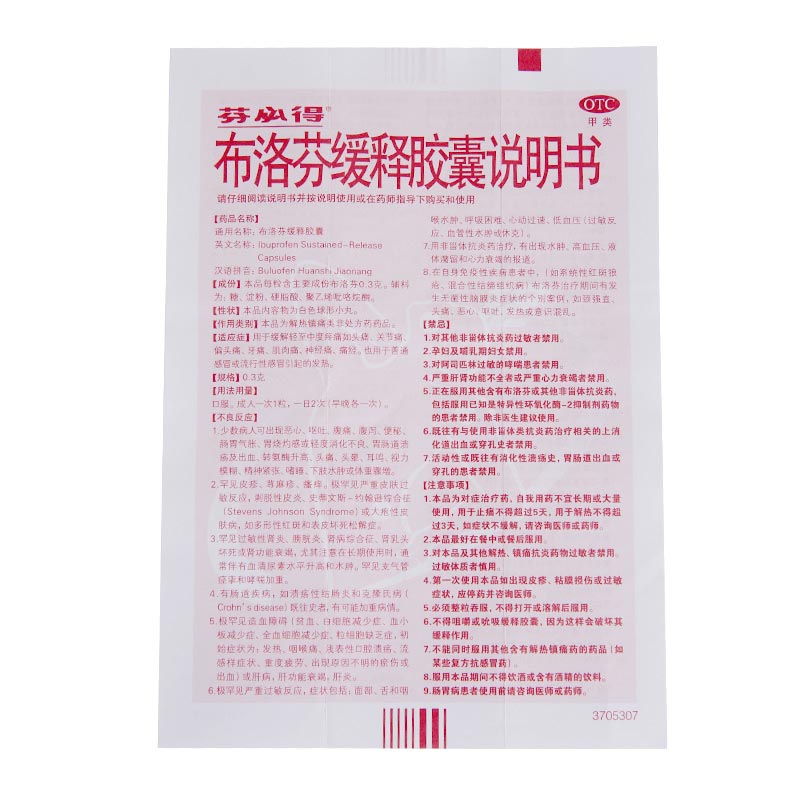 【电商禁销】必得 布洛芬缓释胶囊 0.3g*10粒*2板/盒_北京同仁堂网上商城