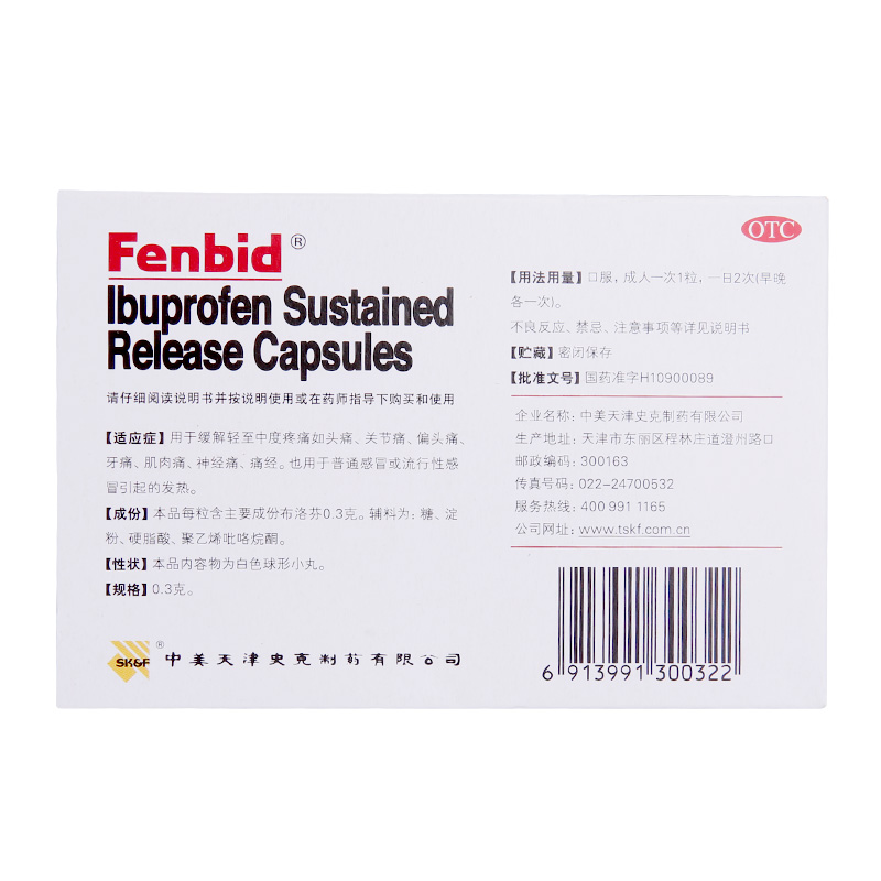 【电商禁销】必得 布洛芬缓释胶囊 0.3g*10粒*2板/盒_北京同仁堂网上商城