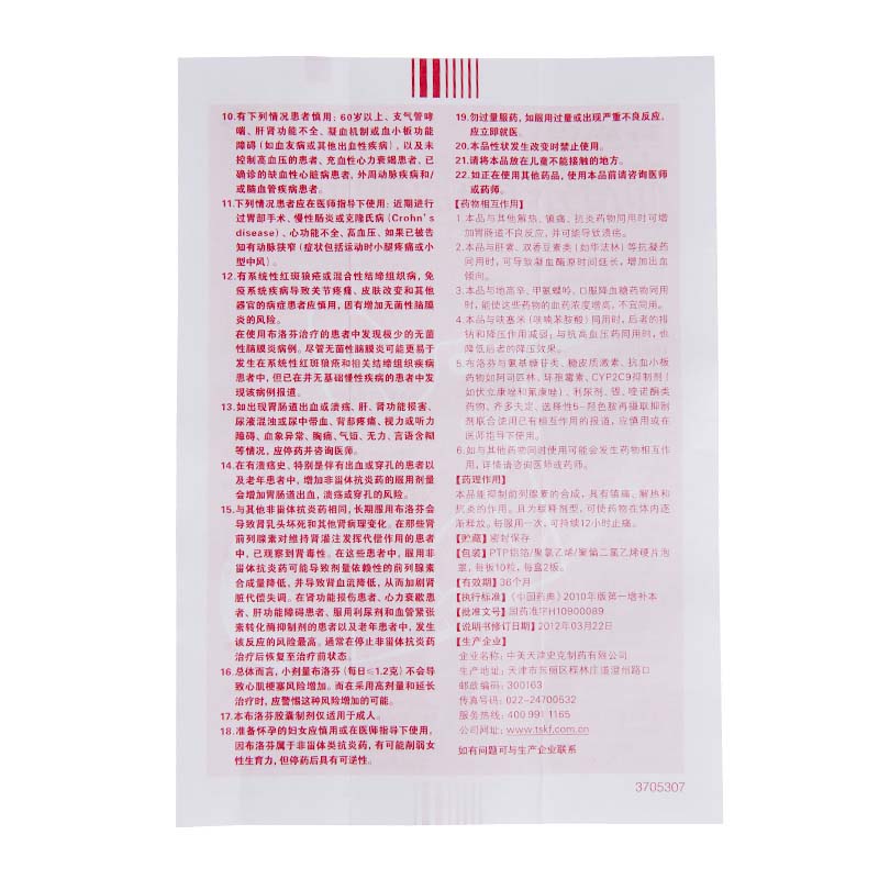 【电商禁销】必得 布洛芬缓释胶囊 0.3g*10粒*2板/盒_北京同仁堂网上商城