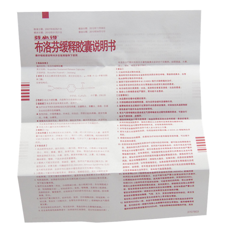 【电商禁销】芬必得 布洛芬缓释胶囊 0.4g*8粒*3板/盒_北京同仁堂网上商城