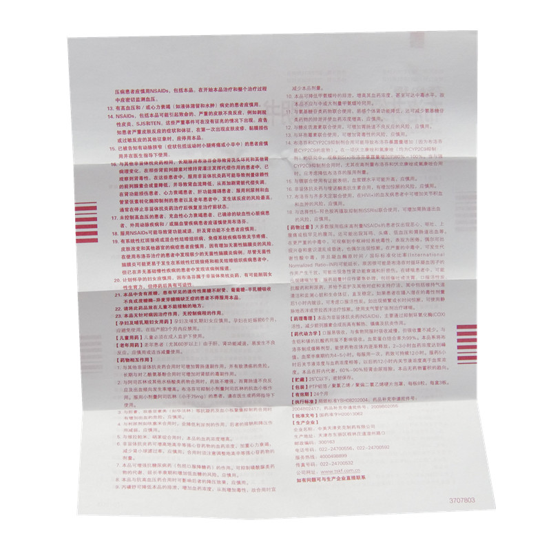 【电商禁销】芬必得 布洛芬缓释胶囊 0.4g*8粒*3板/盒_北京同仁堂网上商城