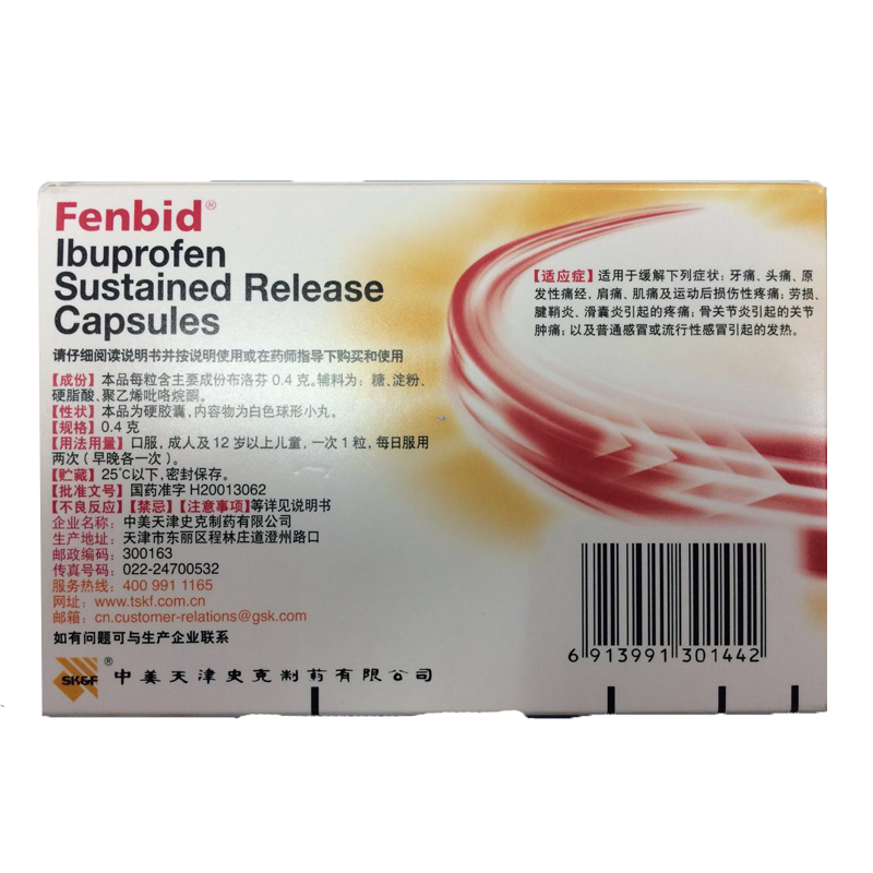【电商禁销】芬必得 布洛芬缓释胶囊 0.4g*8粒*3板/盒_北京同仁堂网上商城