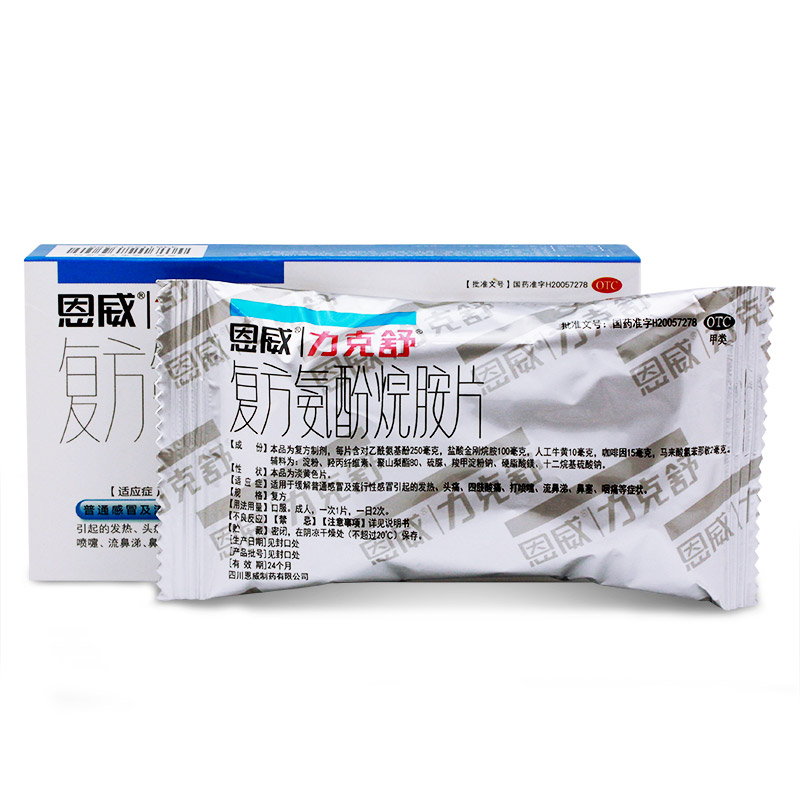 【电商禁销】力克舒 复方氨酚烷胺片 18片/盒_北京同仁堂网上商城