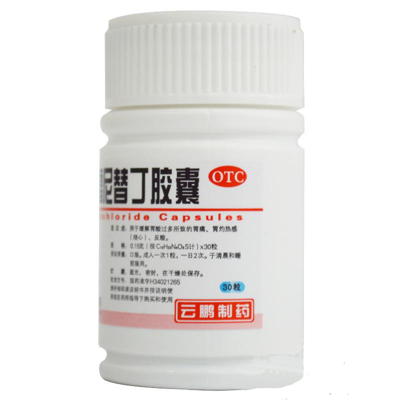 云鹏 盐酸雷尼替丁胶囊 0.15g*30片/瓶_北京同仁堂网上商城