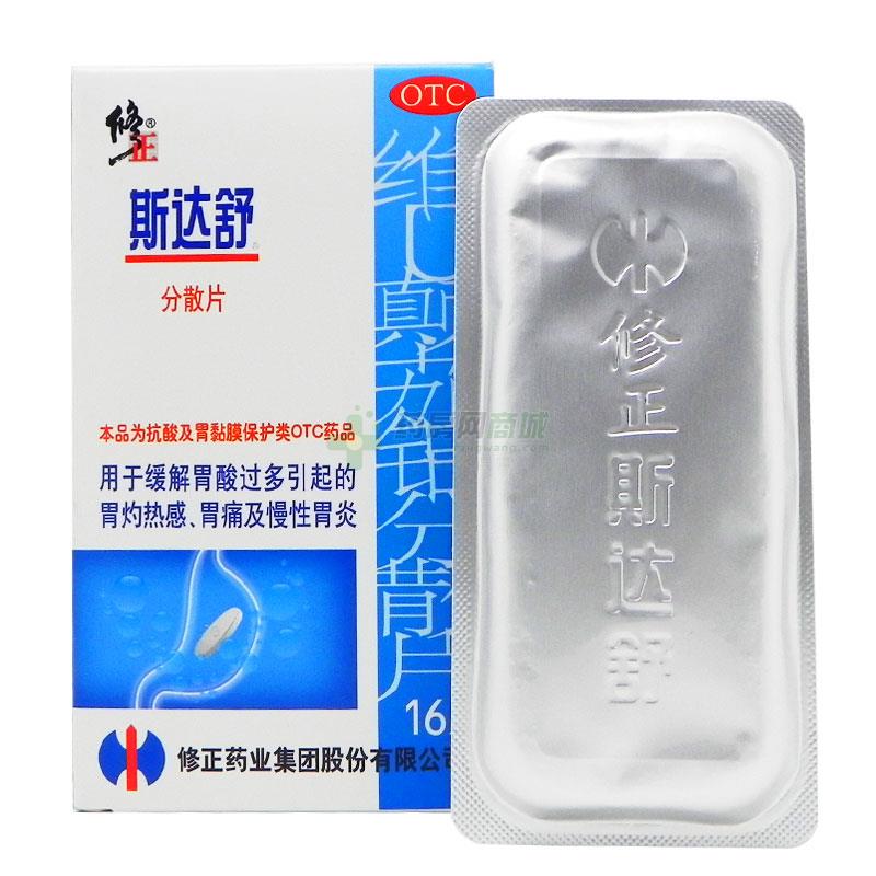 斯达舒 维U颠茄铝分散片 16片/盒_北京同仁堂网上商城