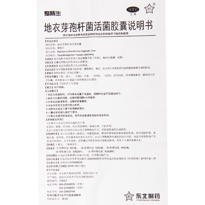 整肠生 地衣芽孢杆菌活菌胶囊 12粒/盒_北京同仁堂网上商城