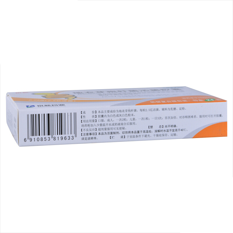 京新 地衣芽孢杆菌活菌胶囊 24粒/盒_北京同仁堂网上商城