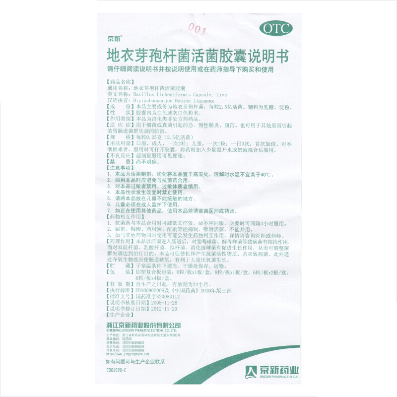 京新 地衣芽孢杆菌活菌胶囊 24粒/盒_北京同仁堂网上商城