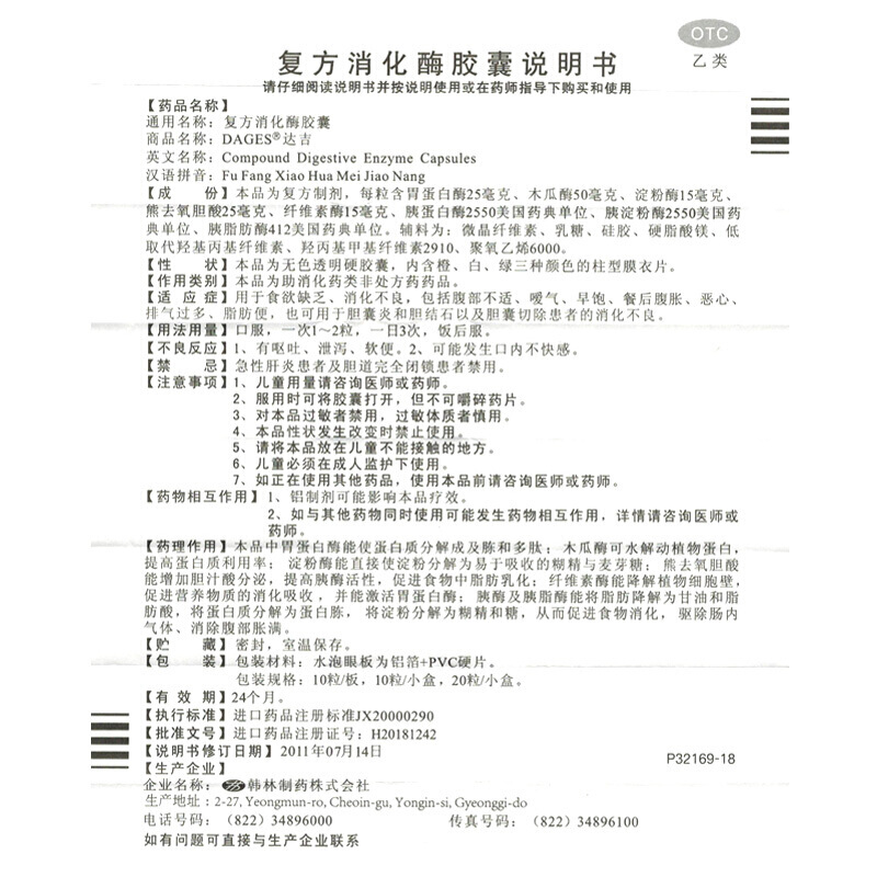 达吉 复方消化酶胶囊 20粒/盒_北京同仁堂网上商城