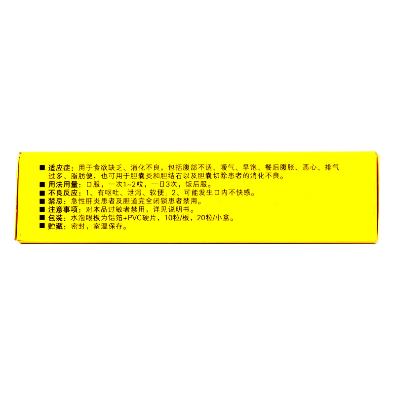 达吉 复方消化酶胶囊 20粒/盒_北京同仁堂网上商城