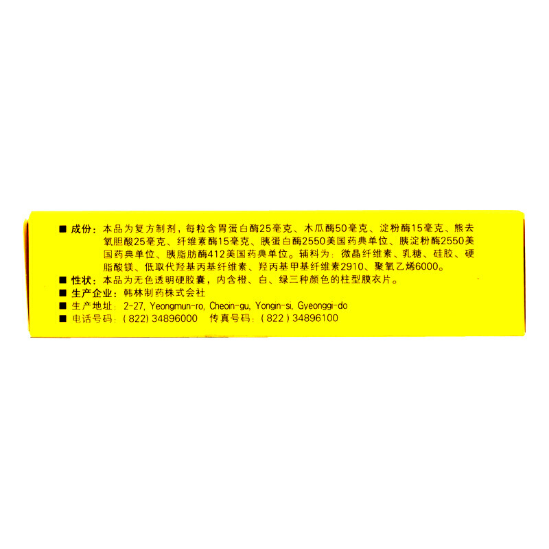 达吉 复方消化酶胶囊 20粒/盒_北京同仁堂网上商城