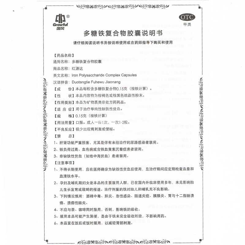 国风 红源达 多糖铁复合物胶囊 0.15g*10粒/盒_北京同仁堂网上商城