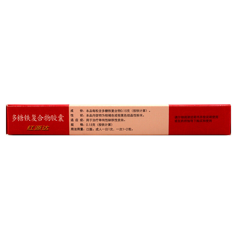 国风 红源达 多糖铁复合物胶囊 0.15g*10粒/盒_北京同仁堂网上商城