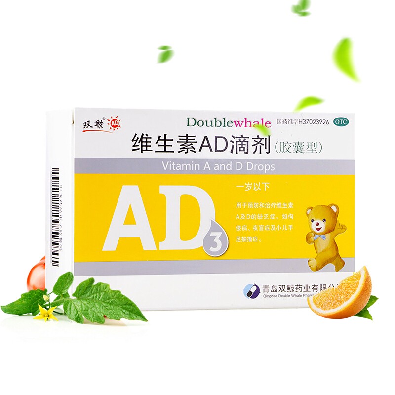 双鲸 维生素AD滴剂胶囊型 10粒*3板/盒 (一岁以下)_同仁堂网上药店