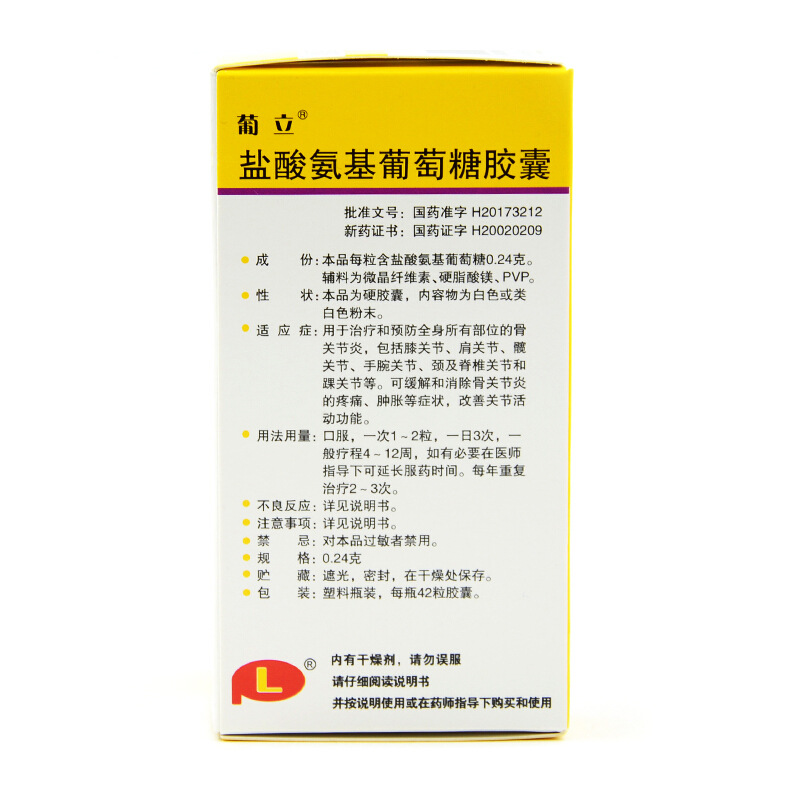 葡立 盐酸氨基葡萄糖胶囊 0.24g*42/盒_北京同仁堂网上商城