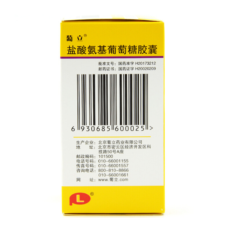 葡立 盐酸氨基葡萄糖胶囊 0.24g*42/盒_北京同仁堂网上商城