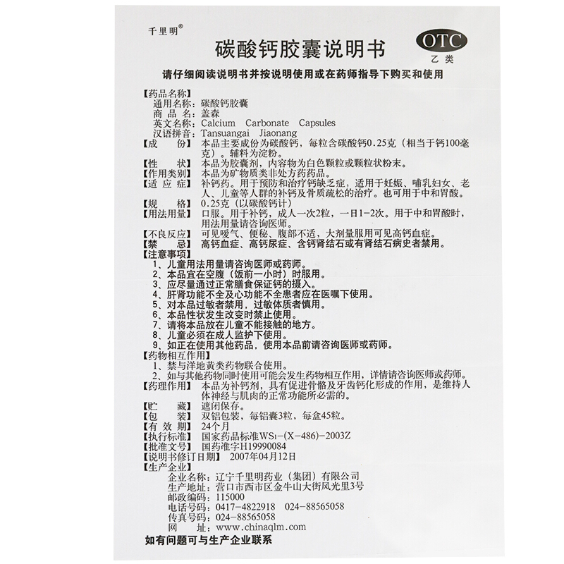 千里明盖森 碳酸钙胶囊 45粒 预防和治疗 钙缺乏症_北京同仁堂网上商城